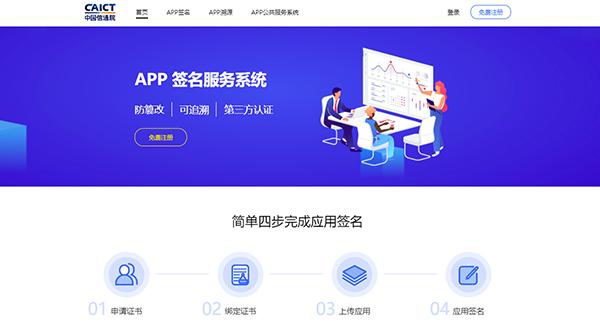 360手机助手首家接入APP签名服务系统 助力隐私安全分发