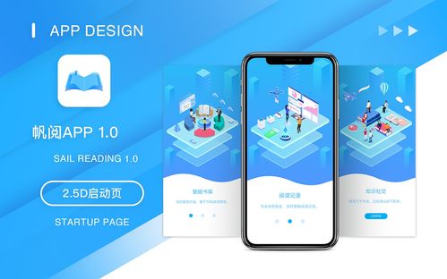 帆阅APP引导页动效设计 移动互联网APP技术开发的创新实践