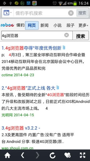 儒豹搜索 移动互联网浪潮下的技术探索与应用实践