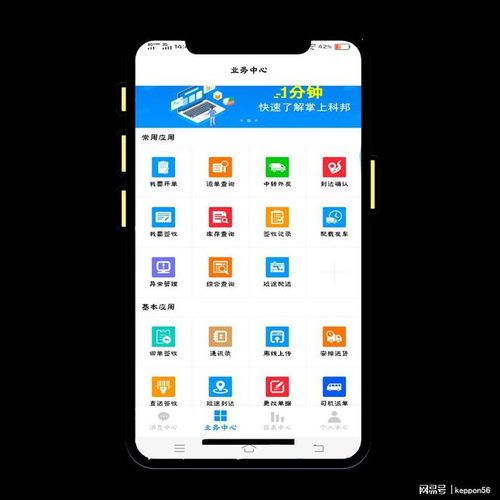 物流移动APP管理信息系统的技术开发与应用