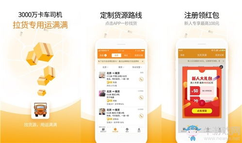 运满满司机手机版下载指南 从安装到iOS适配的全面解析